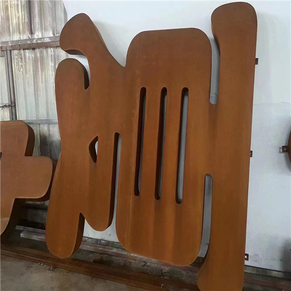 耐候钢字体